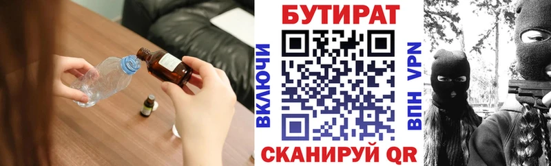 Бутират вода Абинск